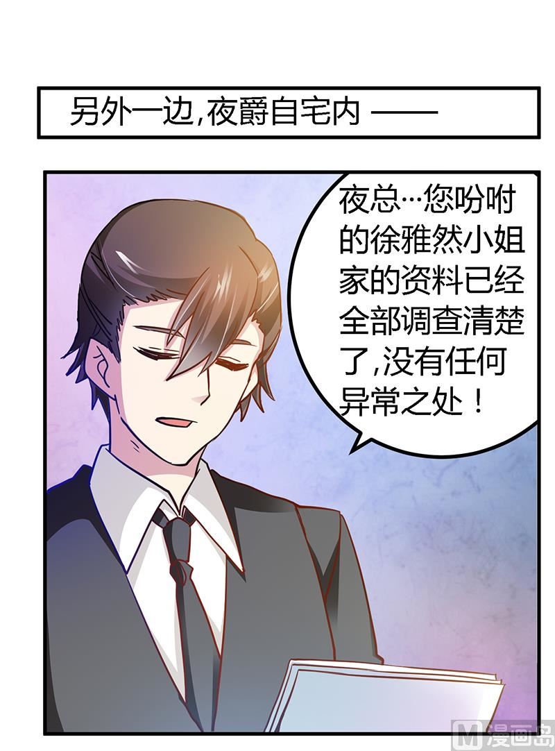 《首席的萌妻》第38话 所谓缘分 第29页