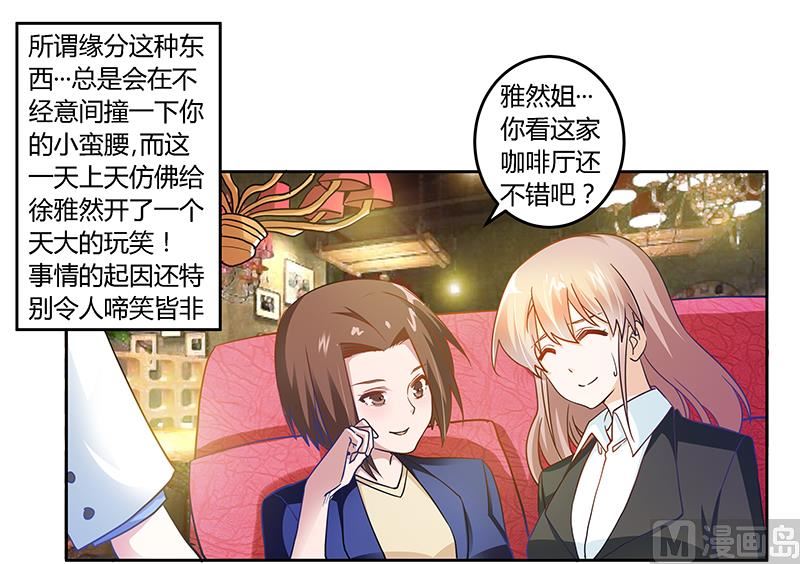 《首席的萌妻》第38话 所谓缘分 第2页