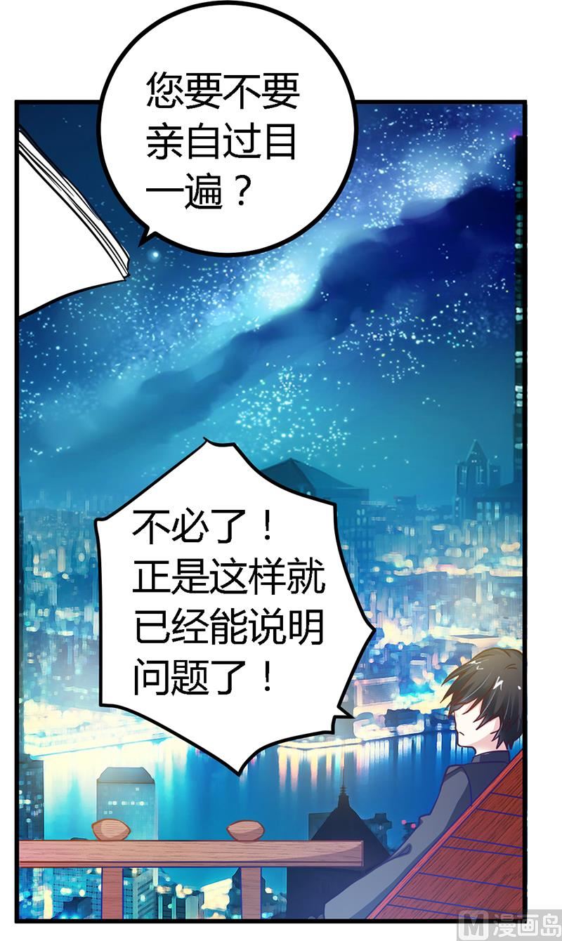 《首席的萌妻》第38话 所谓缘分 第30页