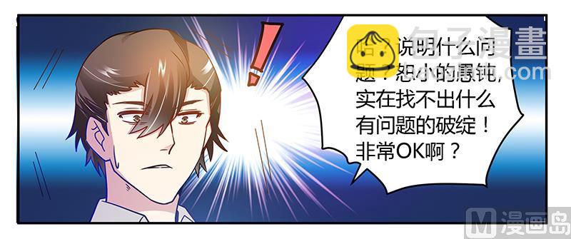 《首席的萌妻》第38话 所谓缘分 第31页