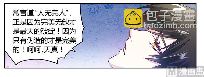 《首席的萌妻》第38话 所谓缘分 第32页