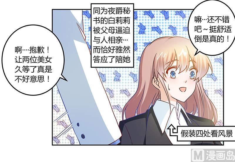《首席的萌妻》第38话 所谓缘分 第3页