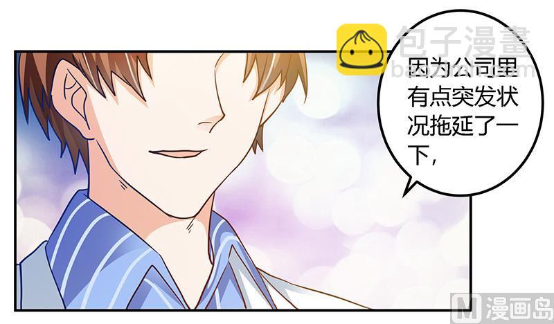 《首席的萌妻》第38话 所谓缘分 第4页