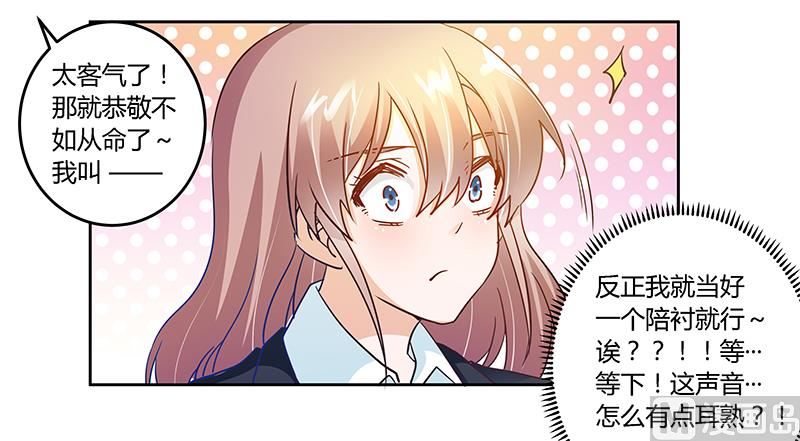 《首席的萌妻》第38话 所谓缘分 第6页