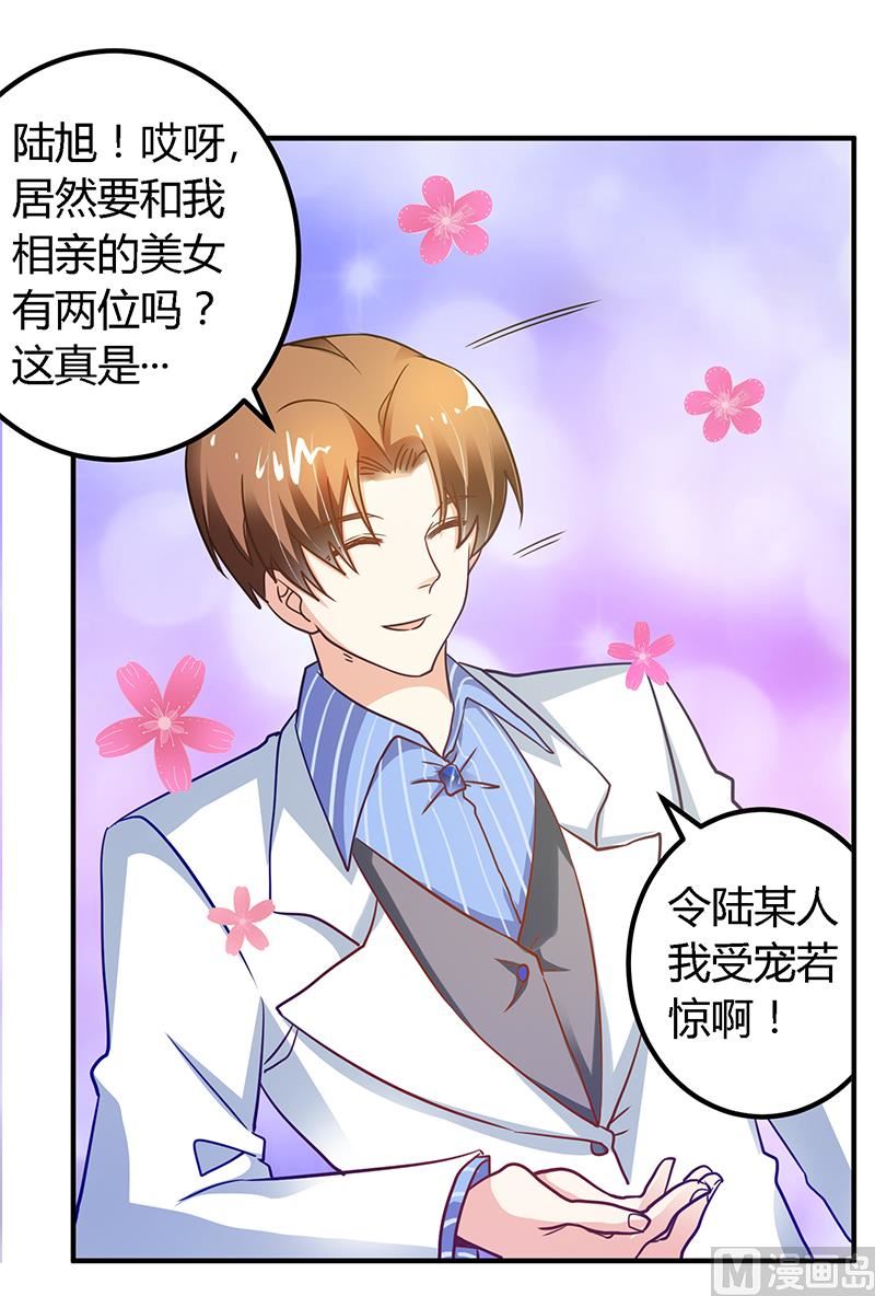 《首席的萌妻》第38话 所谓缘分 第7页