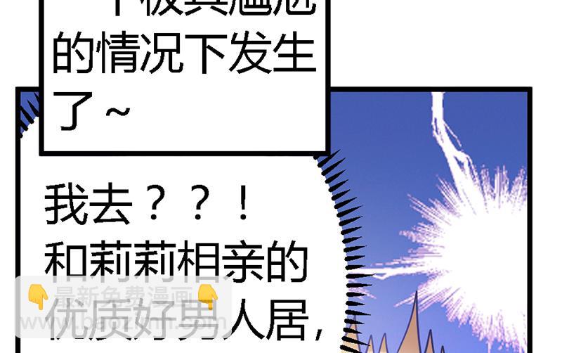 《首席的萌妻》第38话 所谓缘分 第9页