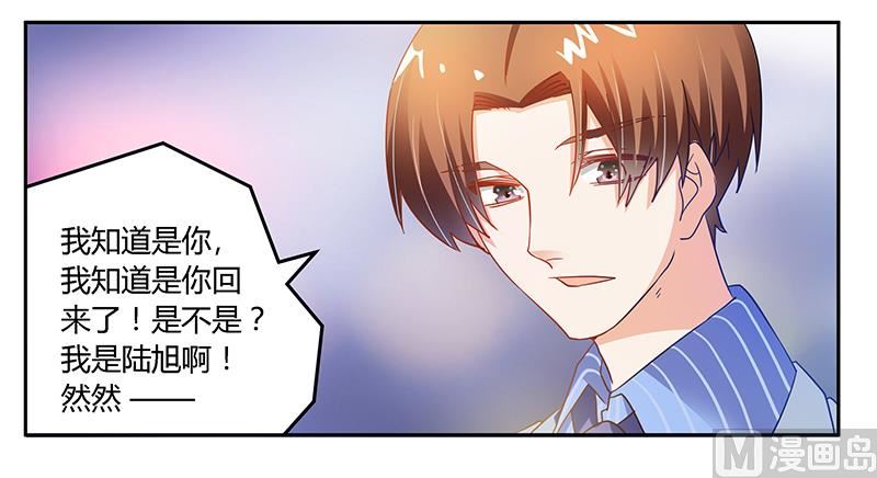 《首席的萌妻》第39话 带个爹地回来？ 第10页