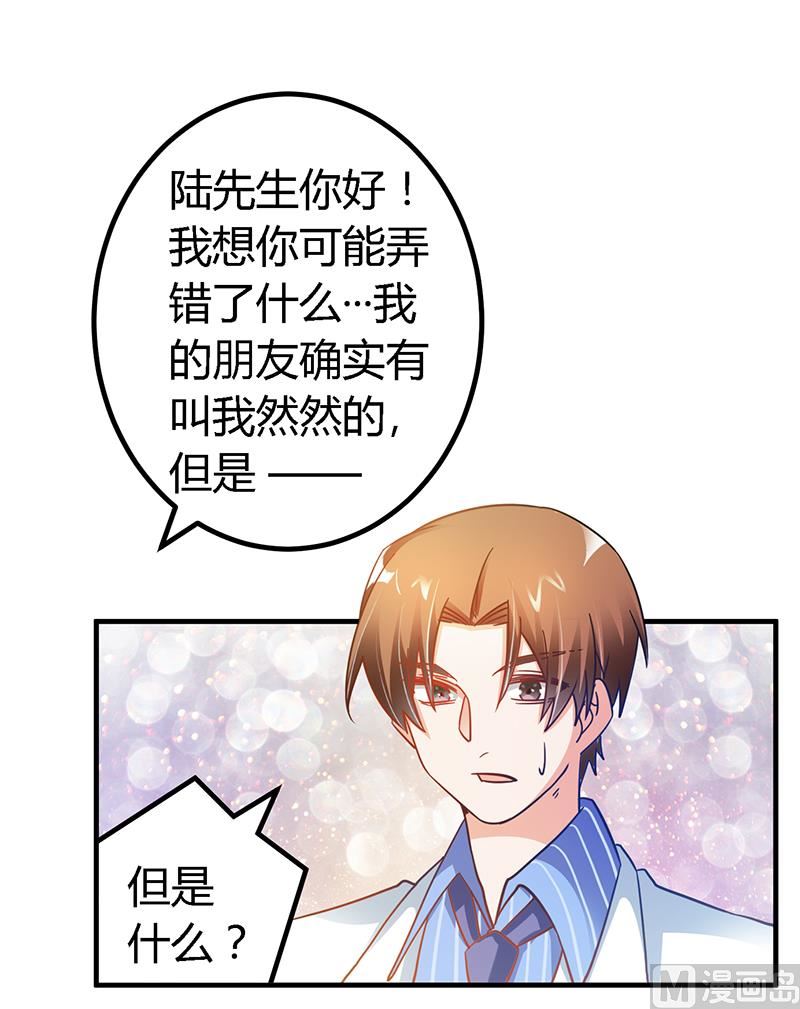 《首席的萌妻》第39话 带个爹地回来？ 第11页