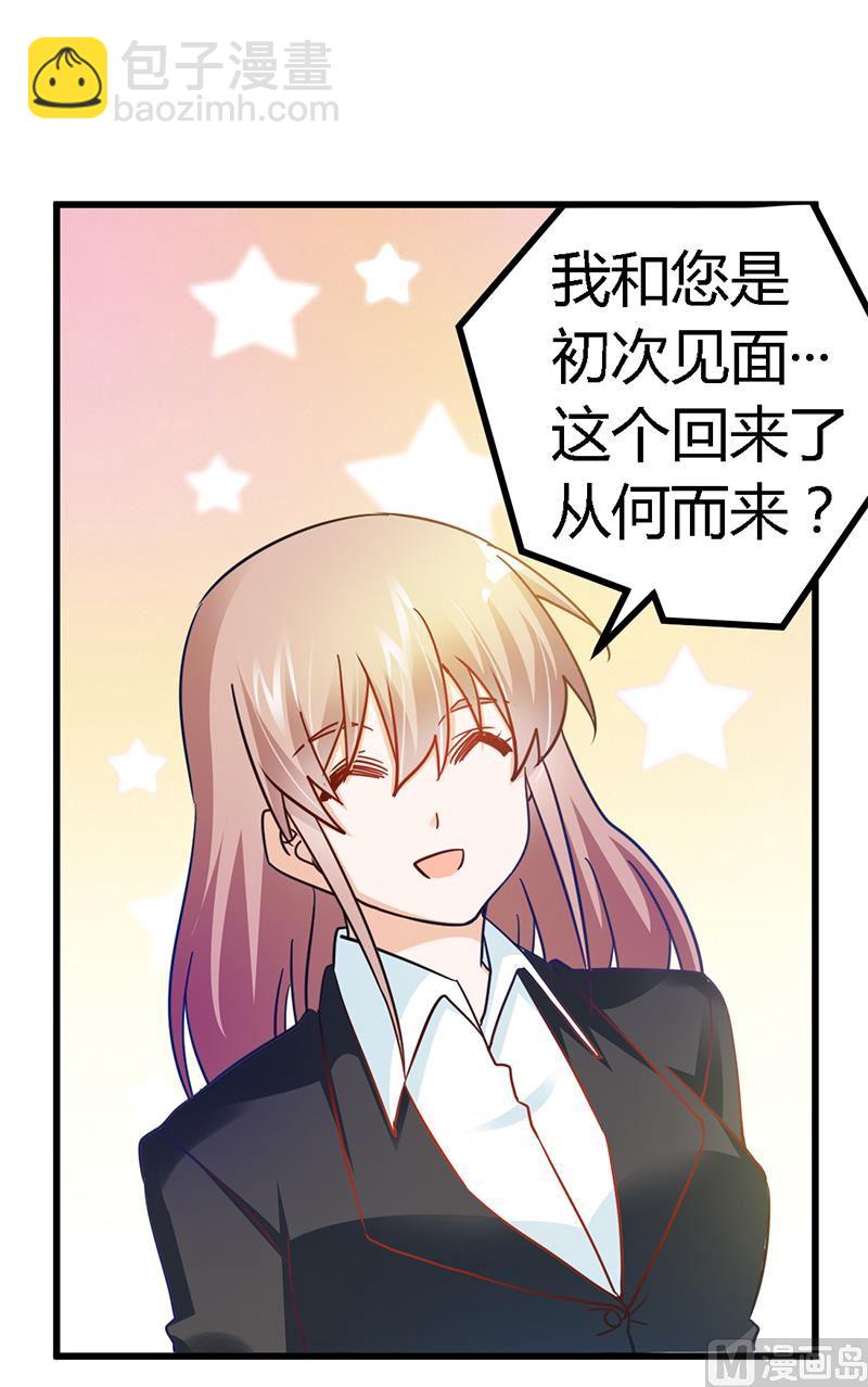 《首席的萌妻》第39话 带个爹地回来？ 第12页