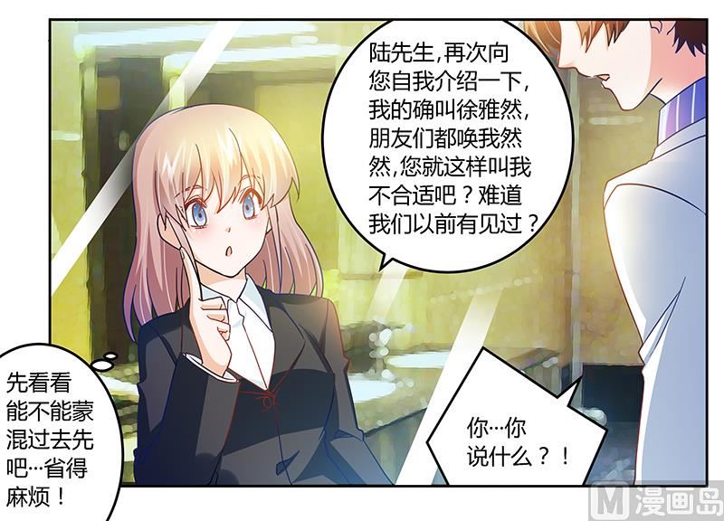 《首席的萌妻》第39话 带个爹地回来？ 第13页