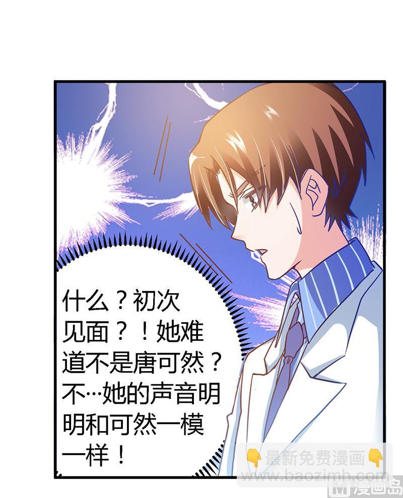 《首席的萌妻》第39话 带个爹地回来？ 第14页