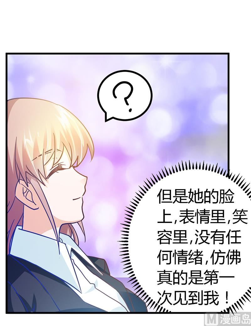 《首席的萌妻》第39话 带个爹地回来？ 第15页