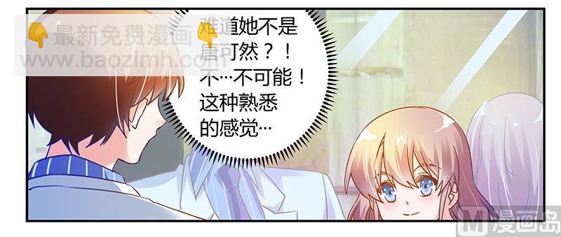 《首席的萌妻》第39话 带个爹地回来？ 第16页