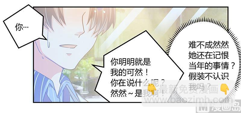 《首席的萌妻》第39话 带个爹地回来？ 第17页