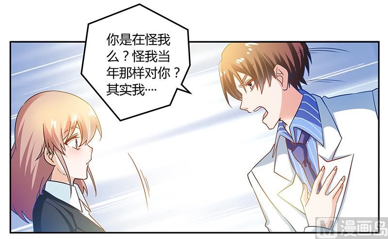 《首席的萌妻》第39话 带个爹地回来？ 第18页