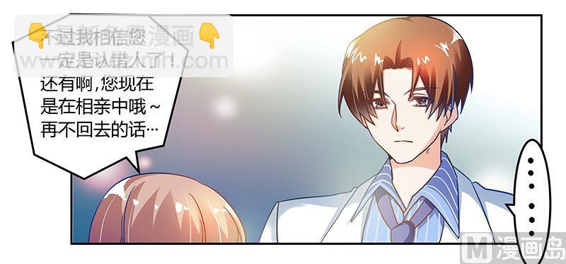 《首席的萌妻》第39话 带个爹地回来？ 第20页