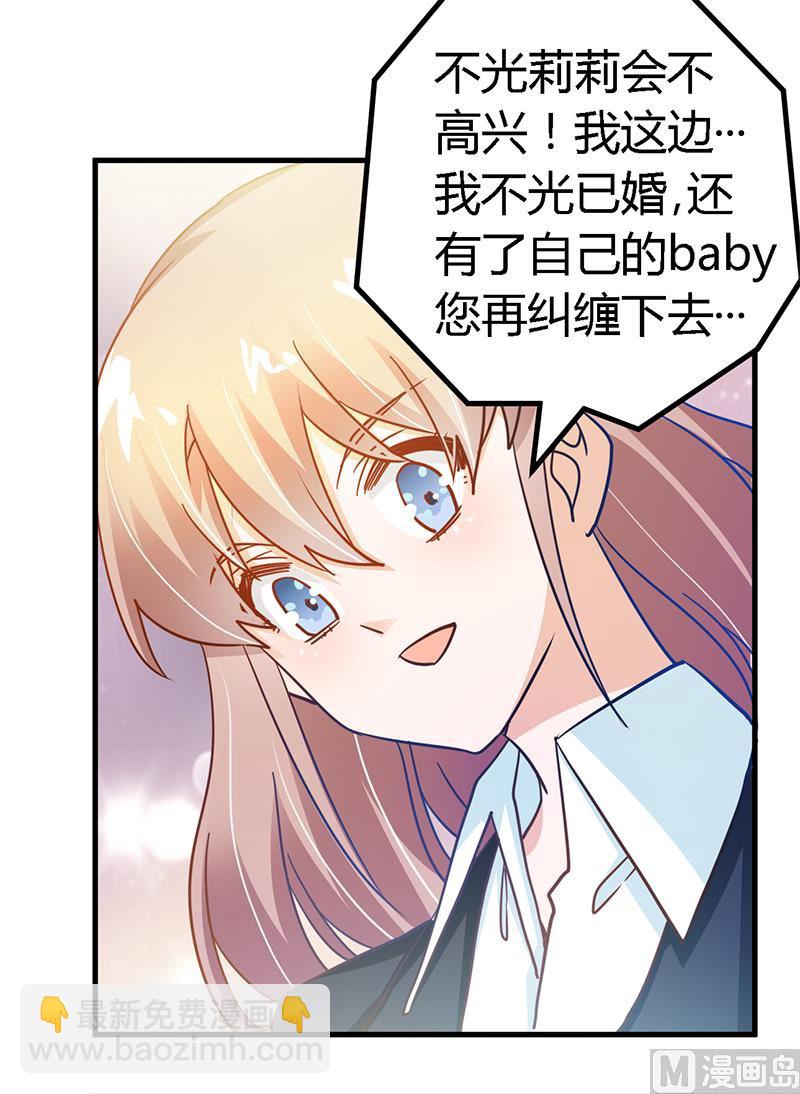 《首席的萌妻》第39话 带个爹地回来？ 第21页