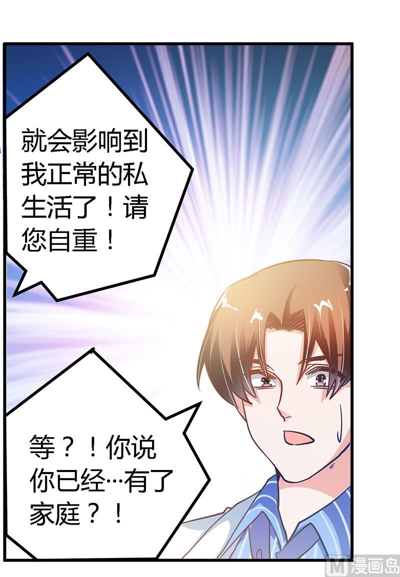 《首席的萌妻》第39话 带个爹地回来？ 第22页