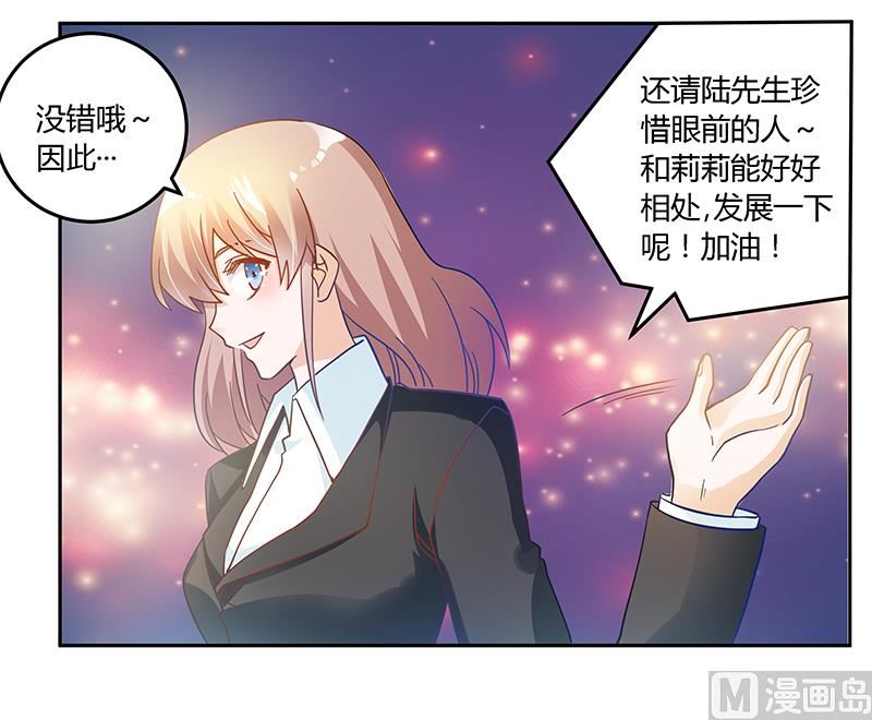《首席的萌妻》第39话 带个爹地回来？ 第23页