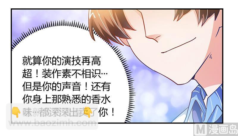 《首席的萌妻》第39话 带个爹地回来？ 第26页