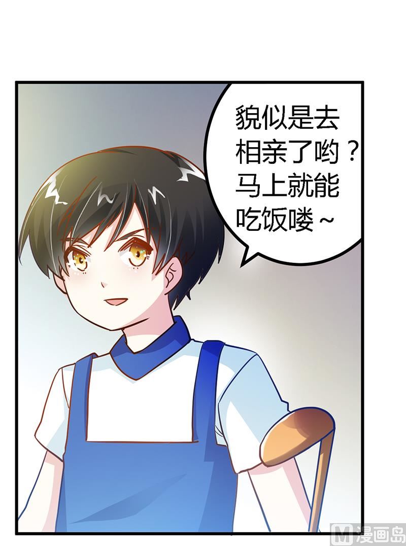 《首席的萌妻》第39话 带个爹地回来？ 第28页