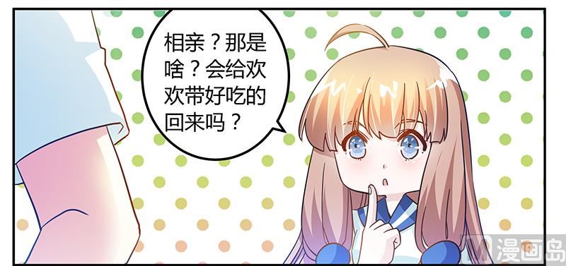 《首席的萌妻》第39话 带个爹地回来？ 第29页
