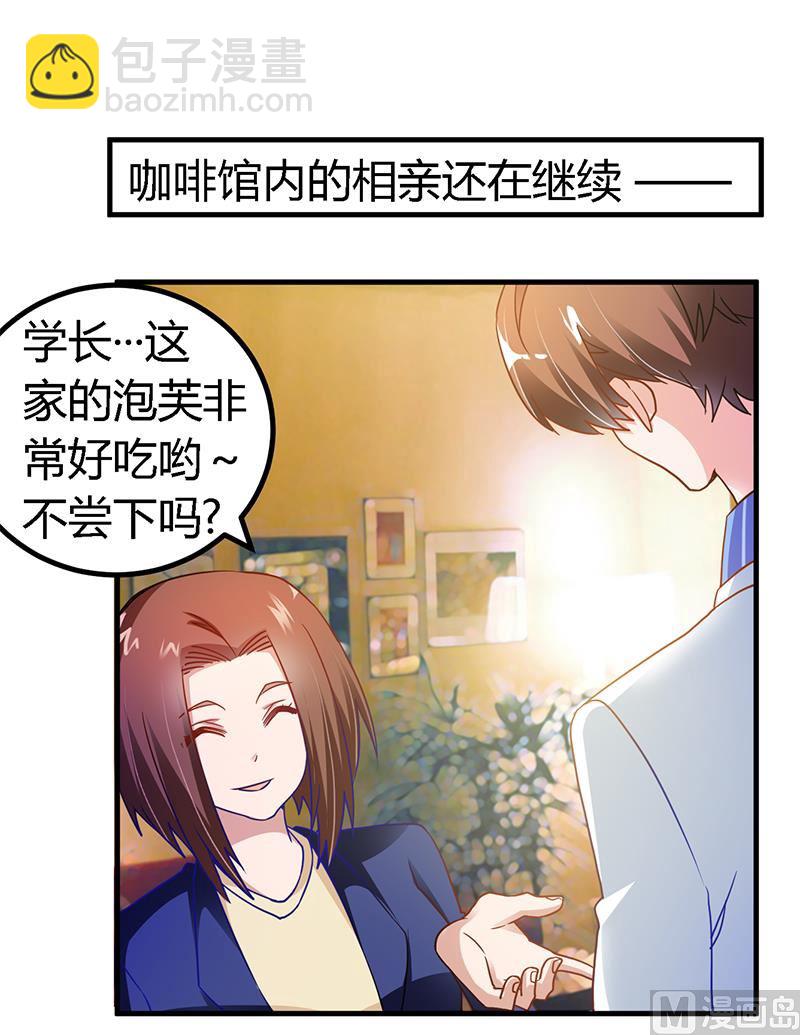 《首席的萌妻》第39话 带个爹地回来？ 第2页