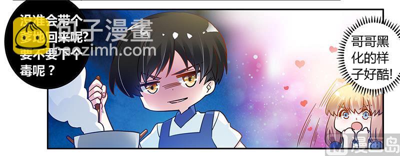 《首席的萌妻》第39话 带个爹地回来？ 第30页
