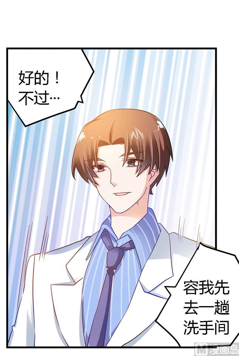 《首席的萌妻》第39话 带个爹地回来？ 第3页