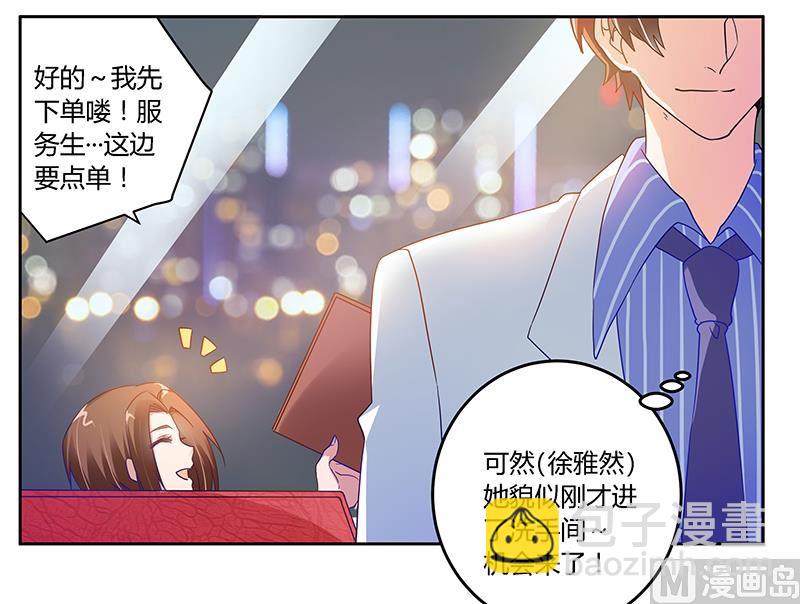 《首席的萌妻》第39话 带个爹地回来？ 第4页