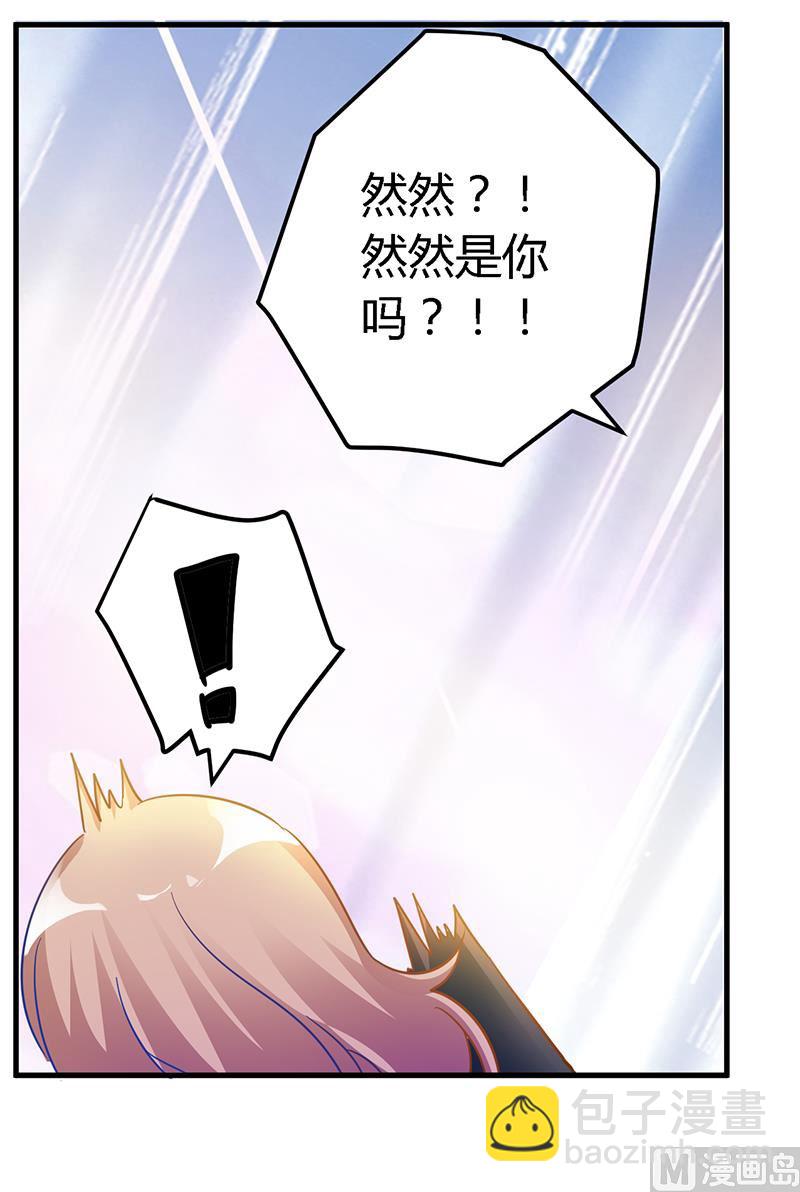 《首席的萌妻》第39话 带个爹地回来？ 第7页