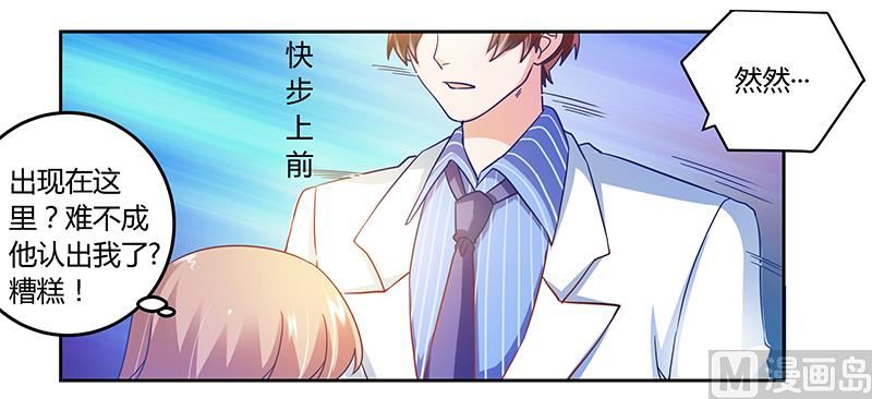 《首席的萌妻》第39话 带个爹地回来？ 第9页