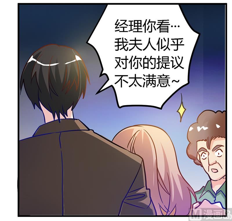 《首席的萌妻》第37话 谁是他夫人？！ 第11页