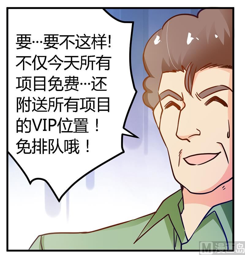 《首席的萌妻》第37话 谁是他夫人？！ 第12页