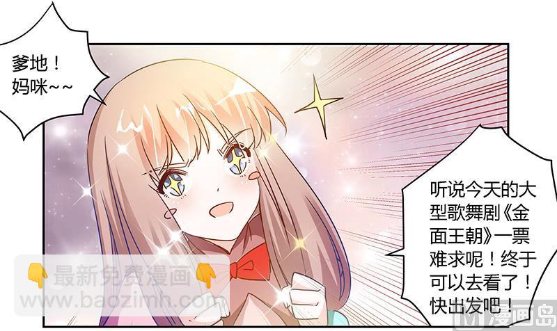 《首席的萌妻》第37话 谁是他夫人？！ 第14页