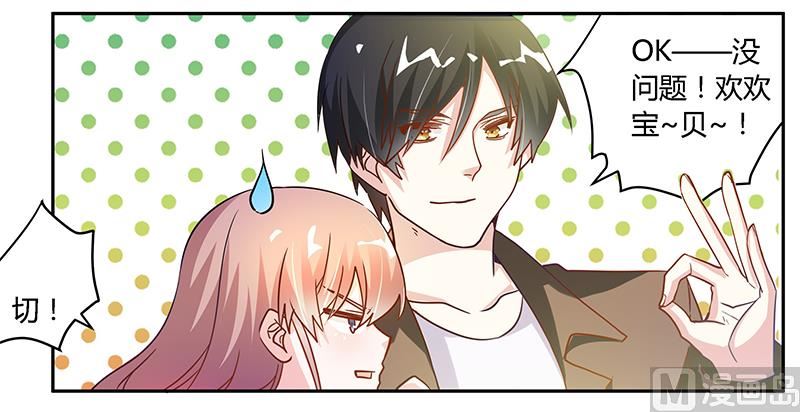 《首席的萌妻》第37话 谁是他夫人？！ 第15页