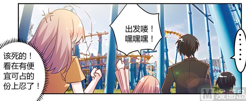 《首席的萌妻》第37话 谁是他夫人？！ 第16页