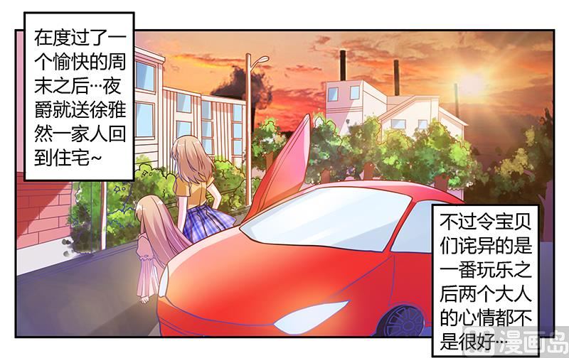 《首席的萌妻》第37话 谁是他夫人？！ 第17页