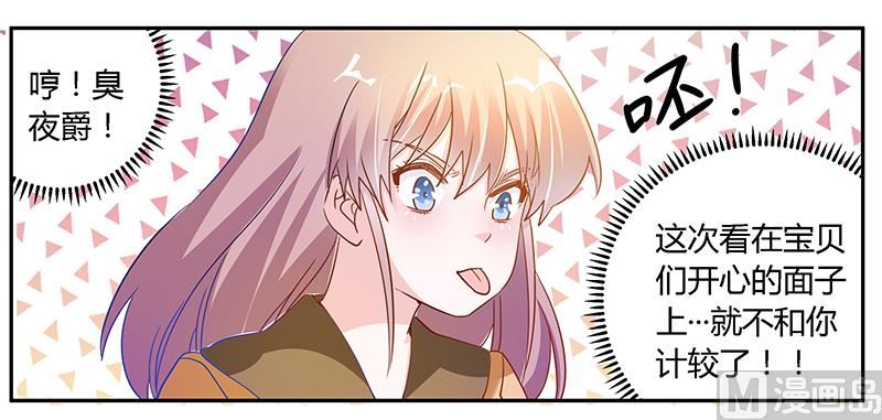 《首席的萌妻》第37话 谁是他夫人？！ 第19页