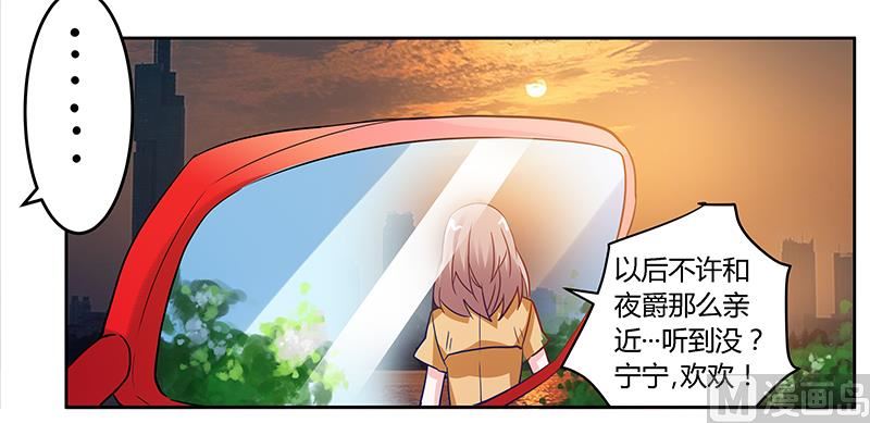 《首席的萌妻》第37话 谁是他夫人？！ 第20页