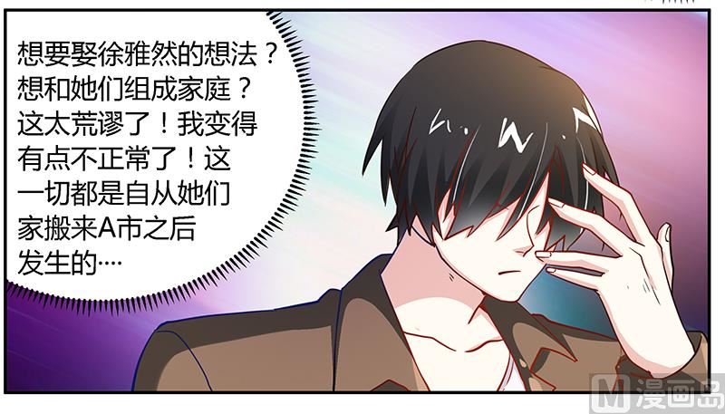 《首席的萌妻》第37话 谁是他夫人？！ 第23页