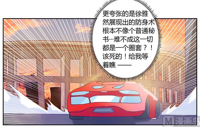 《首席的萌妻》第37话 谁是他夫人？！ 第24页