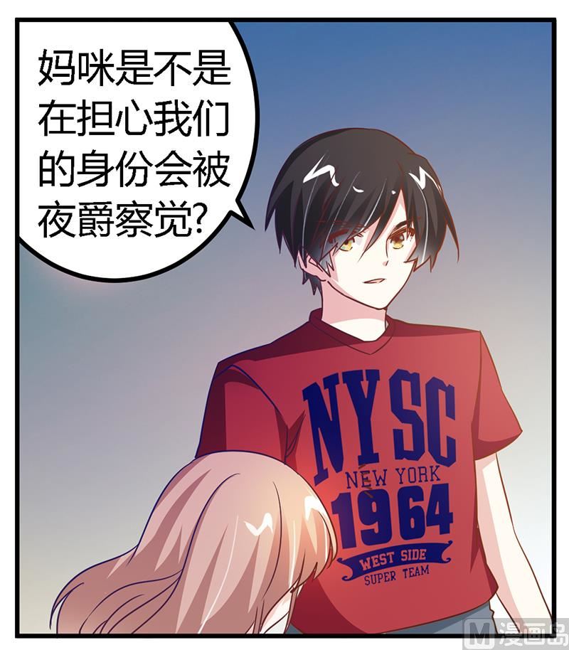 《首席的萌妻》第37话 谁是他夫人？！ 第28页