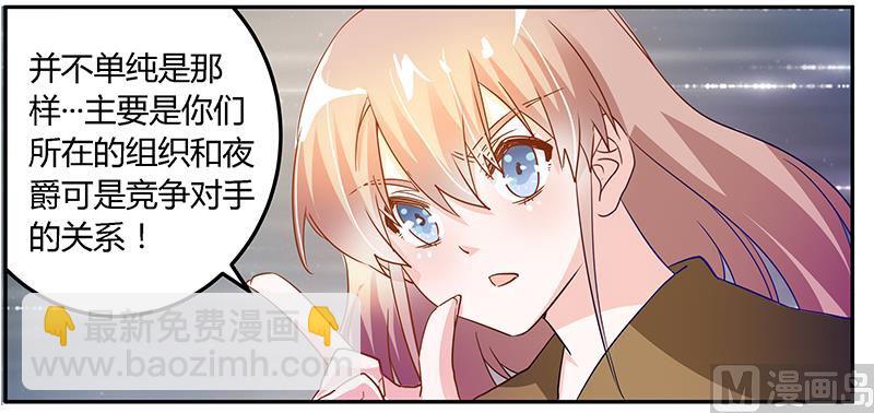 《首席的萌妻》第37话 谁是他夫人？！ 第29页