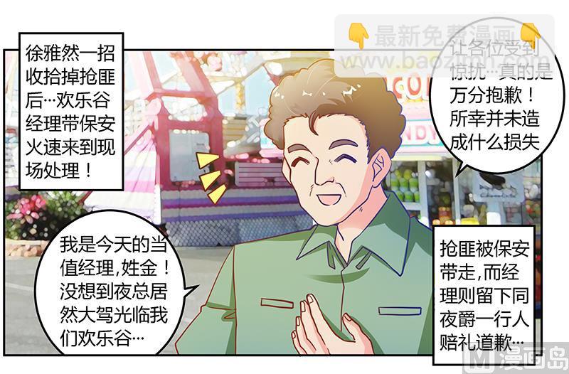《首席的萌妻》第37话 谁是他夫人？！ 第2页