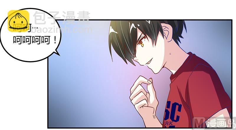 《首席的萌妻》第37话 谁是他夫人？！ 第31页
