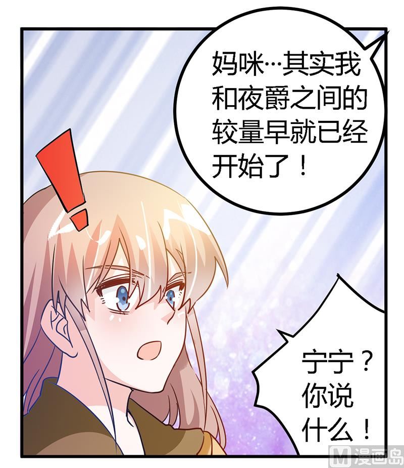 《首席的萌妻》第37话 谁是他夫人？！ 第32页
