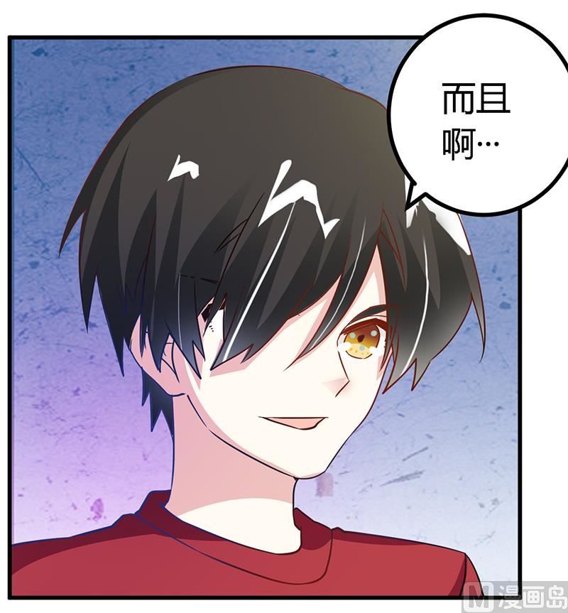《首席的萌妻》第37话 谁是他夫人？！ 第33页