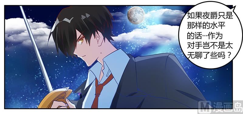 《首席的萌妻》第37话 谁是他夫人？！ 第34页