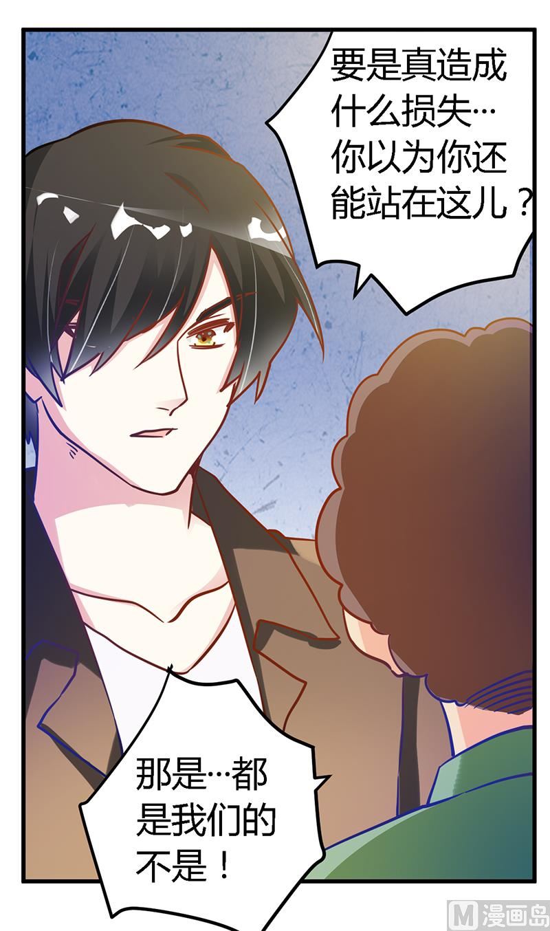 《首席的萌妻》第37话 谁是他夫人？！ 第3页